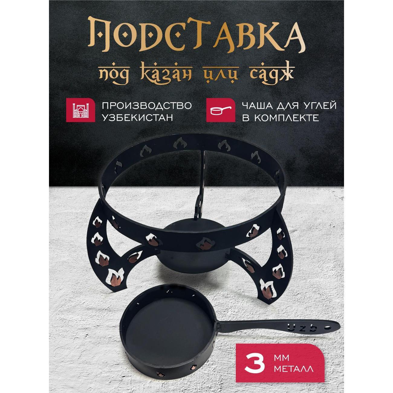 Садж Davr Metall садж30см+подставка(Огонь)+крышка(30)