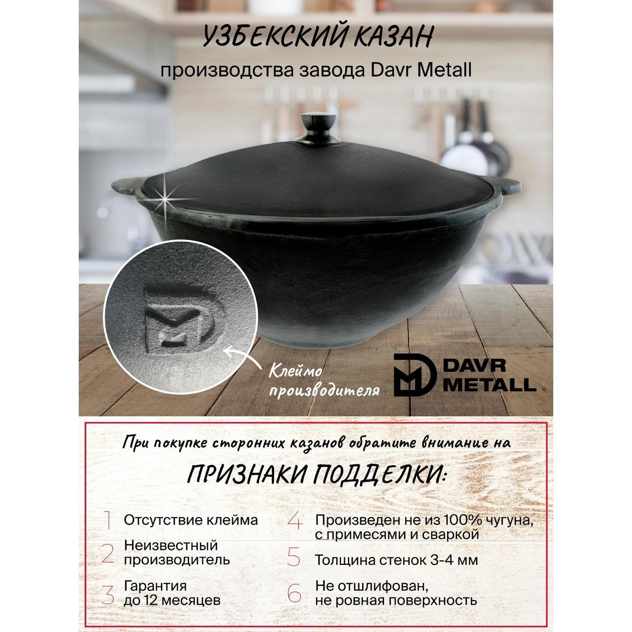 Казан для огня Davr Metall чугунный 16 л узбекский с крышкой (круглое дно)