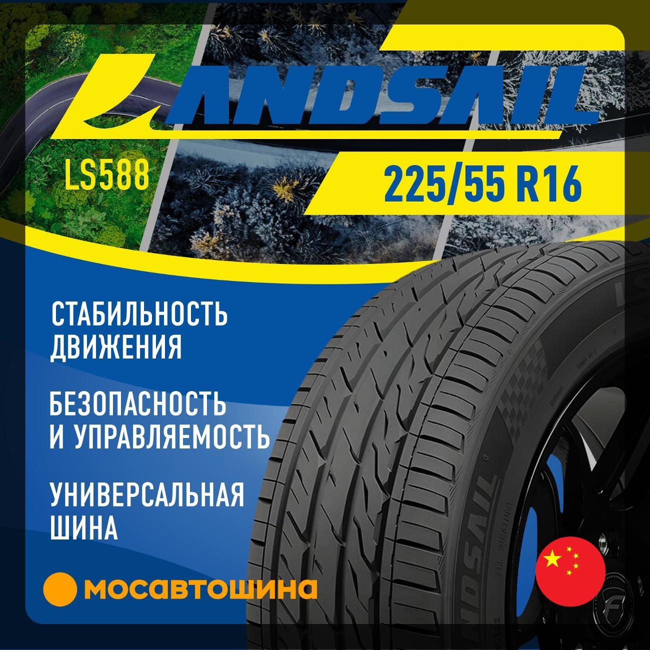 Шина автомобильная Landsail LS588 225/55 R16 95W
