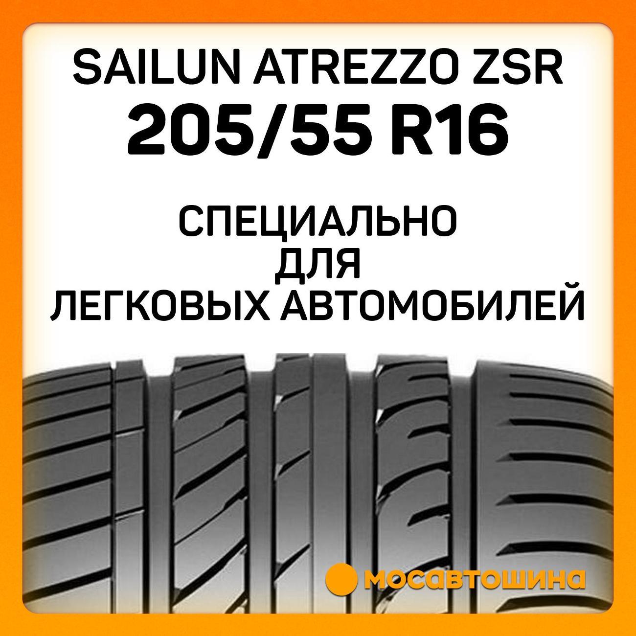 Шина автомобильная Sailun Atrezzo ZSR 205/55 R16 91W RF