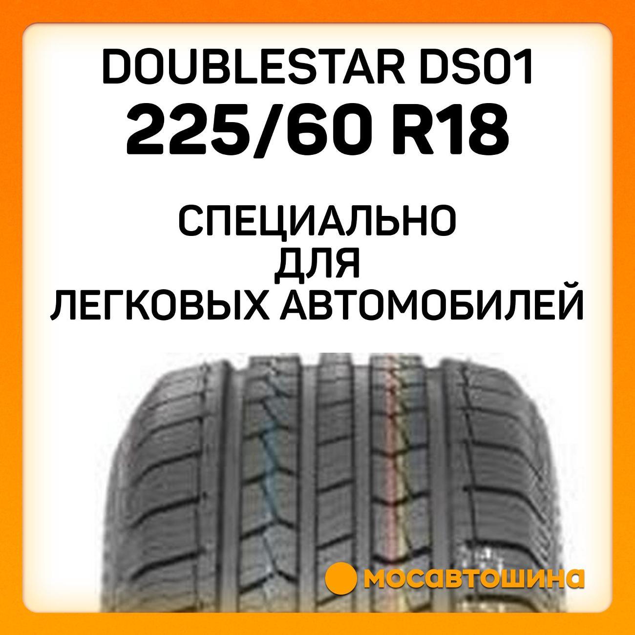 Шина автомобильная Doublestar DS01 225/60 R18 100T