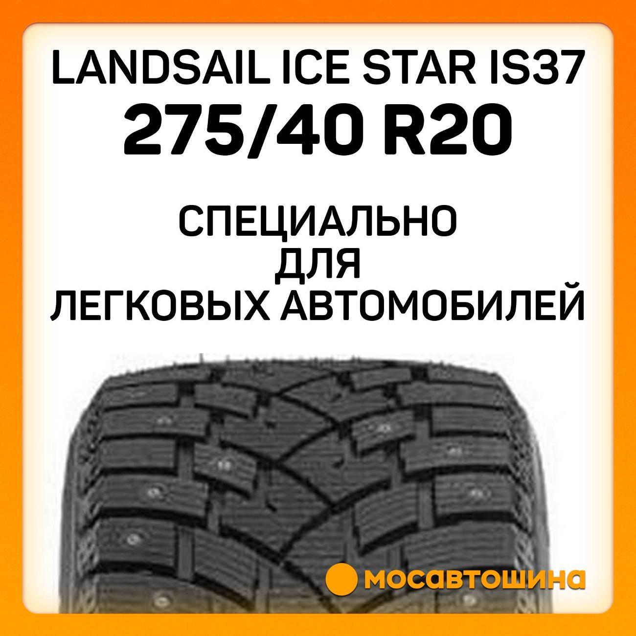 Шина автомобильная Landsail Ice Star IS37 275/40 R20 106T