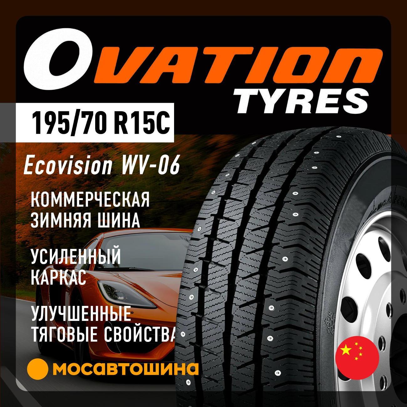 Шина автомобильная Ovation Ecovision WV-06 195/70 R15C 104/102R