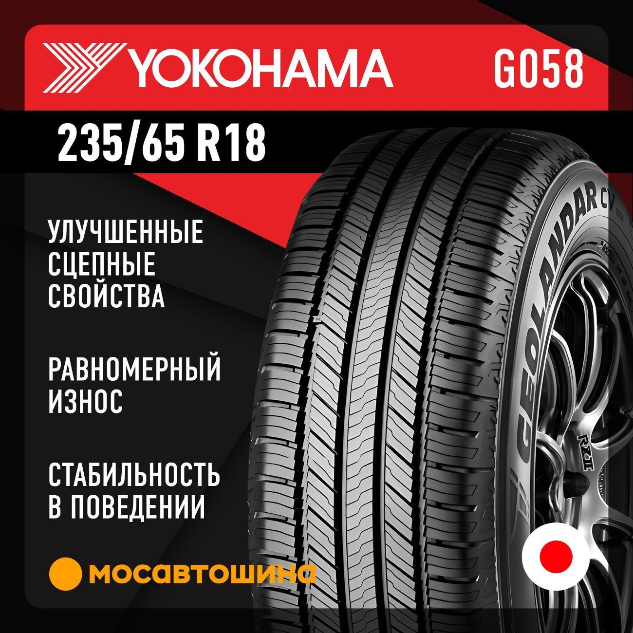 Шина автомобильная Yokohama Geolandar CV G058 235/65 R18 106V