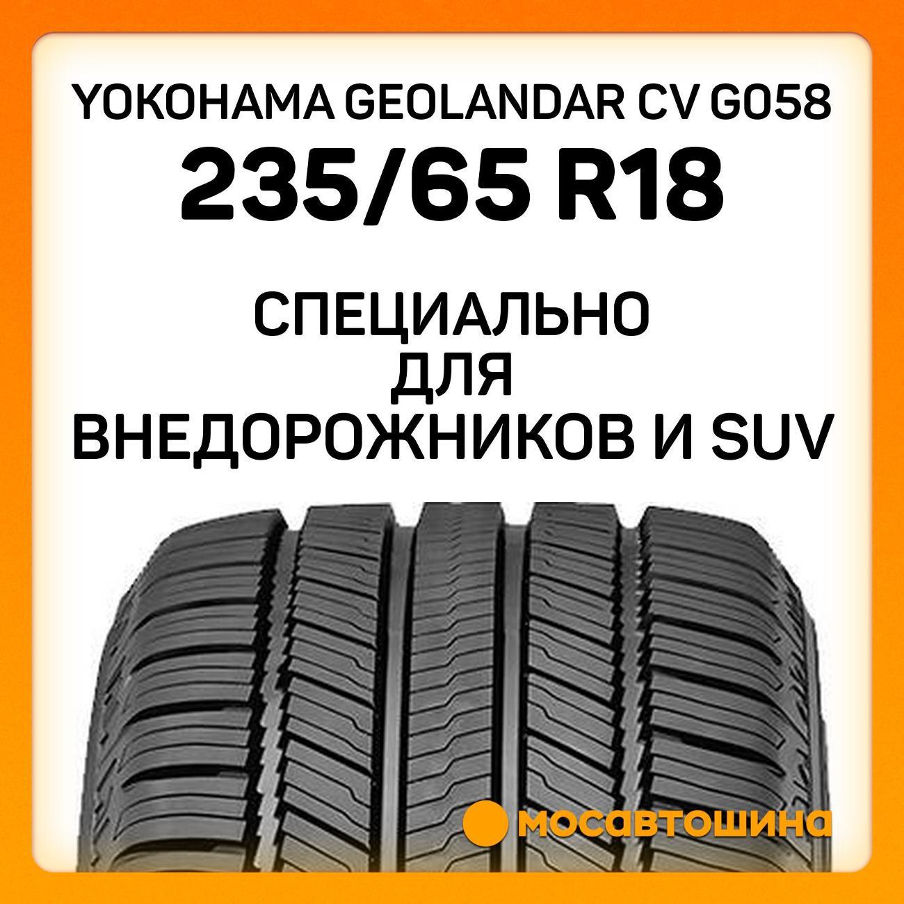 Шина автомобильная Yokohama Geolandar CV G058 235/65 R18 106V
