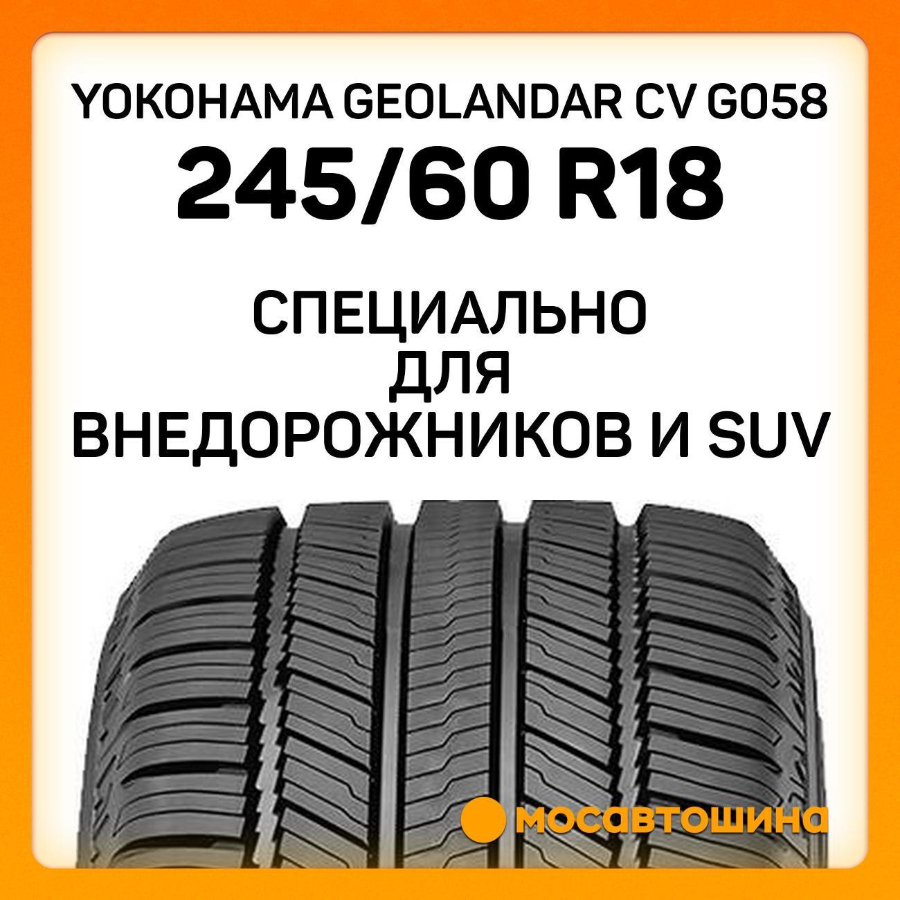 Шина автомобильная Yokohama Geolandar CV G058 245/60 R18 105H