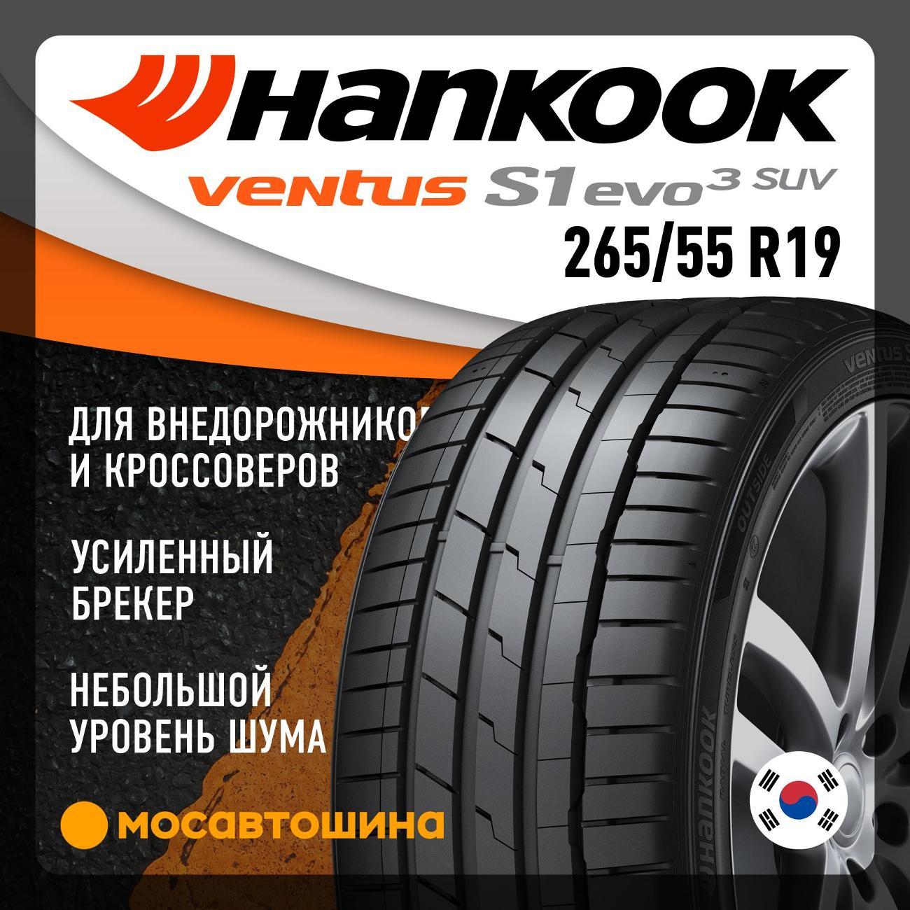 Шина автомобильная Hankook K127A Ventus S1 Evo3 265/55 R19 113W XL