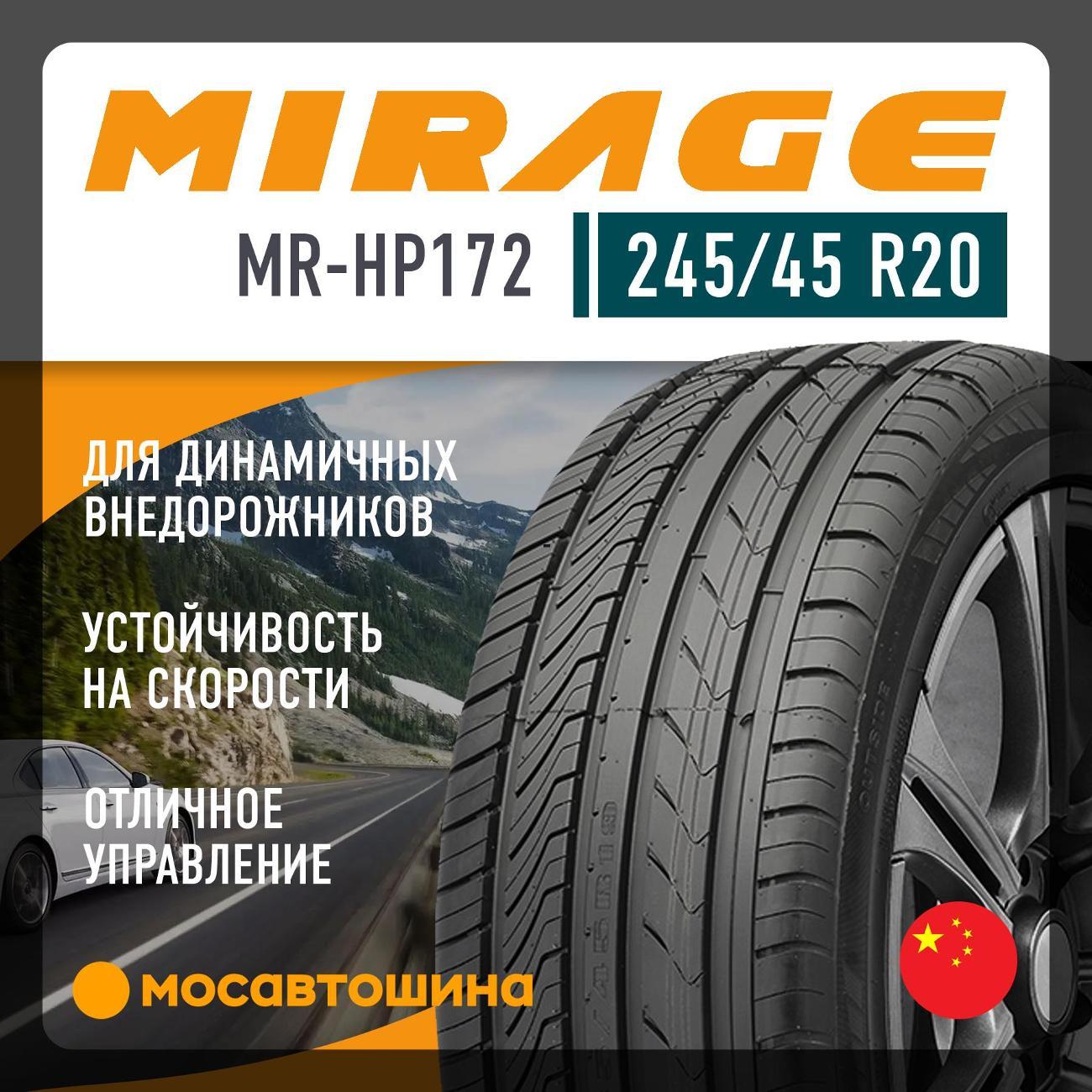 Шина автомобильная Mirage MR-HP172 245/45 R20 99Y