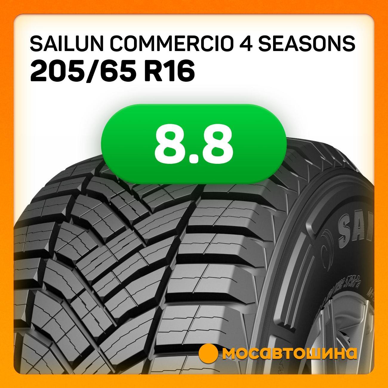 Шина автомобильная Sailun Commercio 4 Seasons 205/65 R16C 107/105T