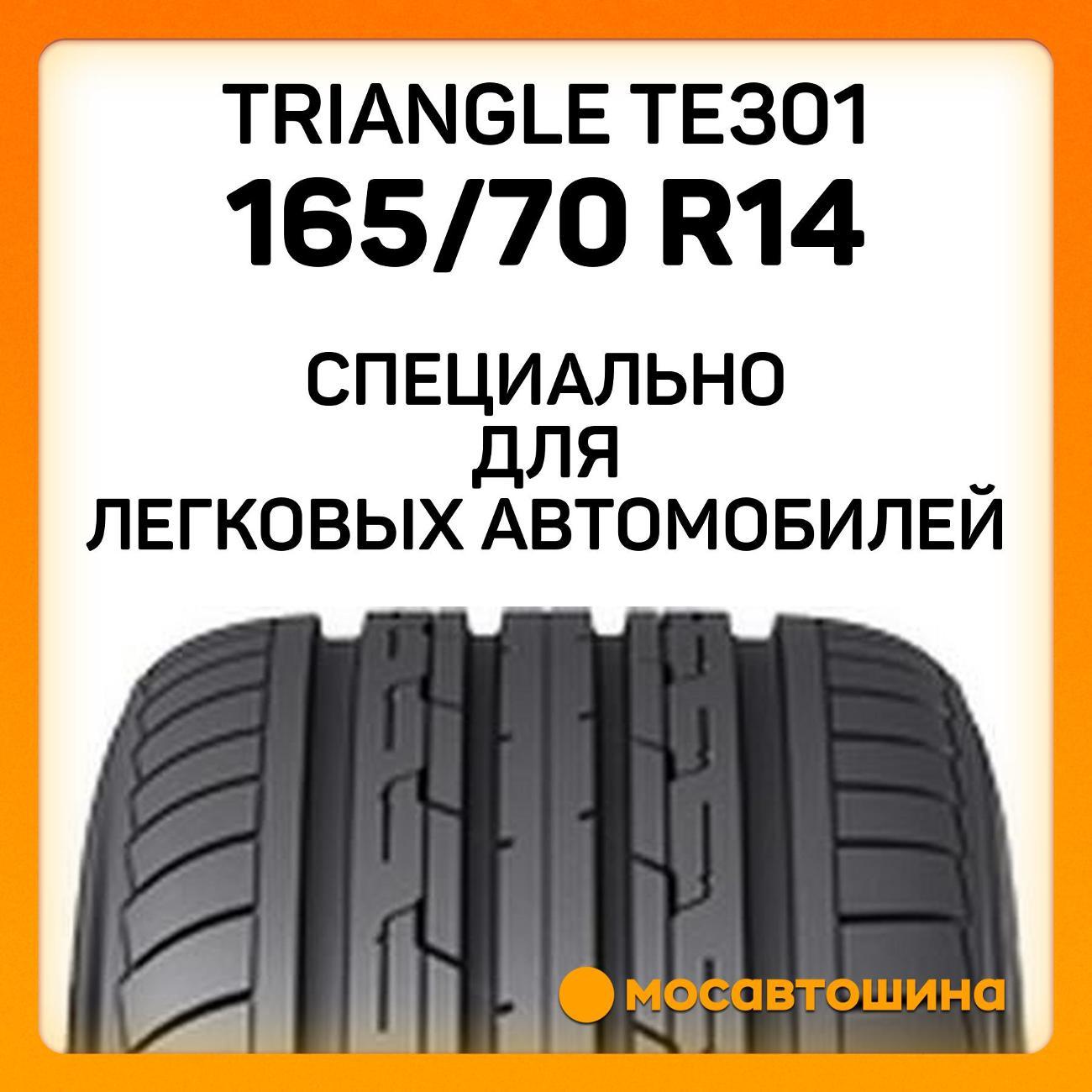 Шина автомобильная TRIANGLE TE301 165/70 R14 85T XL