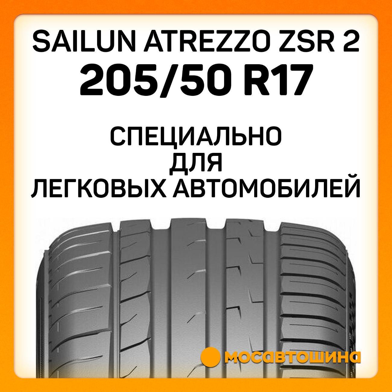 Шина автомобильная Sailun Atrezzo ZSR 2 205/50 ZR17 93W XL