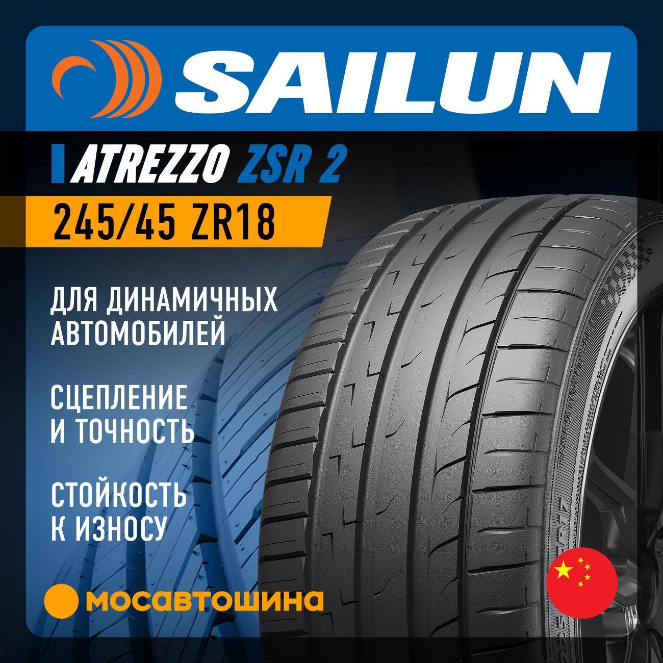Шина автомобильная Sailun Atrezzo ZSR 2 245/45 ZR18 100Y XL