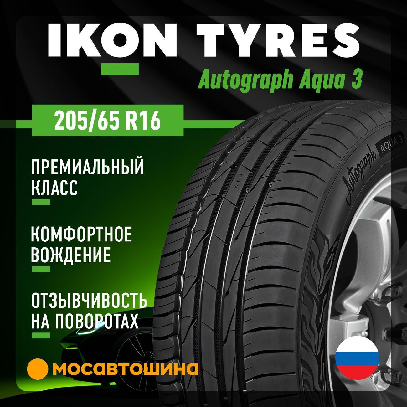 Шина автомобильная Ikon Autograph Aqua 3 205/65 R16 99V XL
