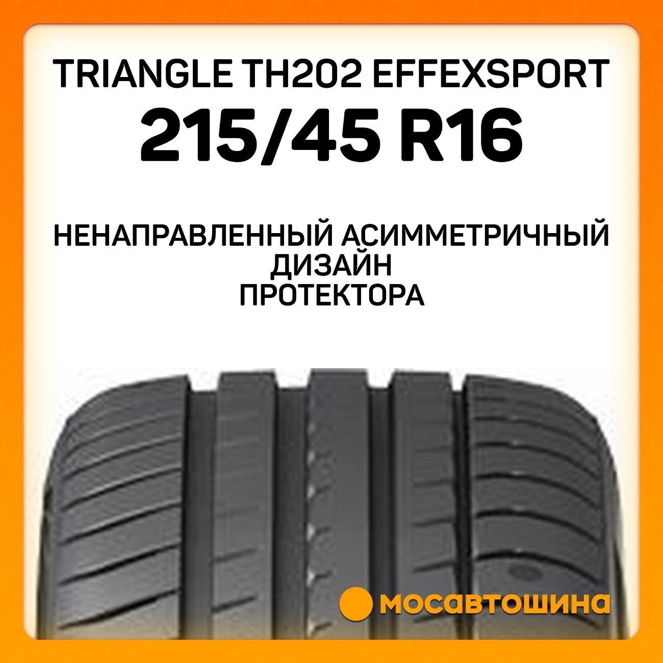 Шина автомобильная TRIANGLE TH202 EffeXSport 215/45 R16 90V XL