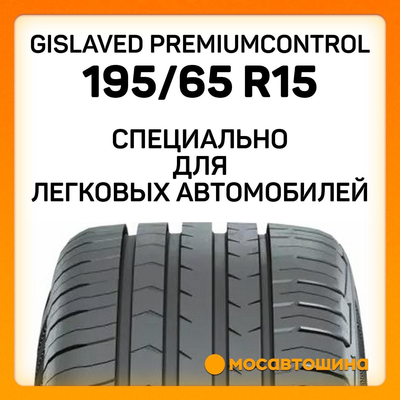 Шина автомобильная Gislaved Premiumcontrol 195/65 R15 91H