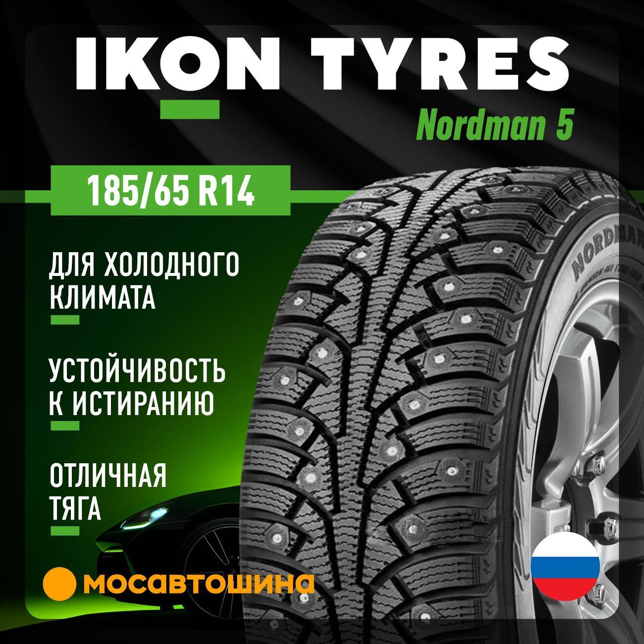 Шина автомобильная Ikon Nordman 5 185/65 R14 90T XL