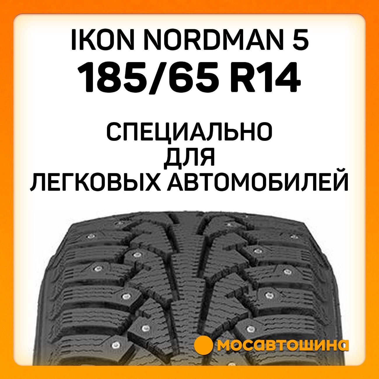 Шина автомобильная Ikon Nordman 5 185/65 R14 90T XL