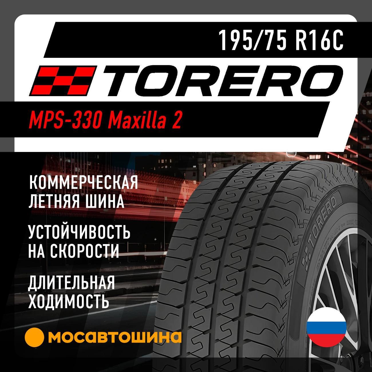 Шина автомобильная Torero MPS-330 Maxilla 2 195/75 R16C 107/105R