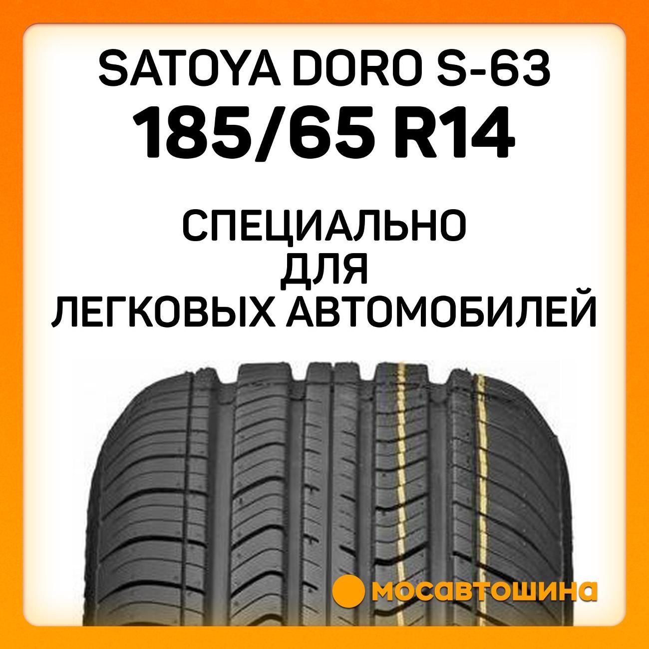 Шина автомобильная Satoya Doro S-63 185/65 R14 86H