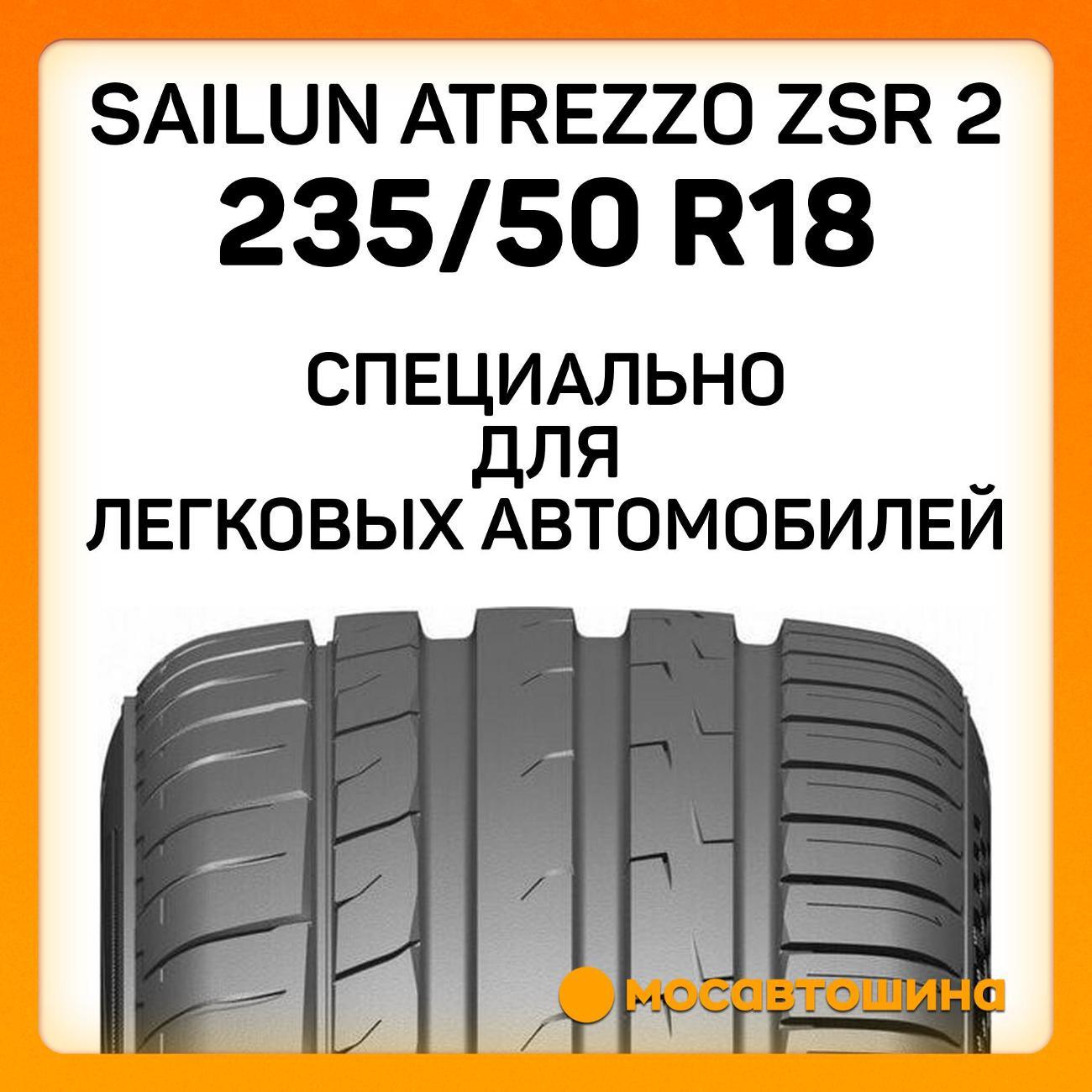 Шина автомобильная Sailun Atrezzo ZSR 2 235/50 R18 101Y XL
