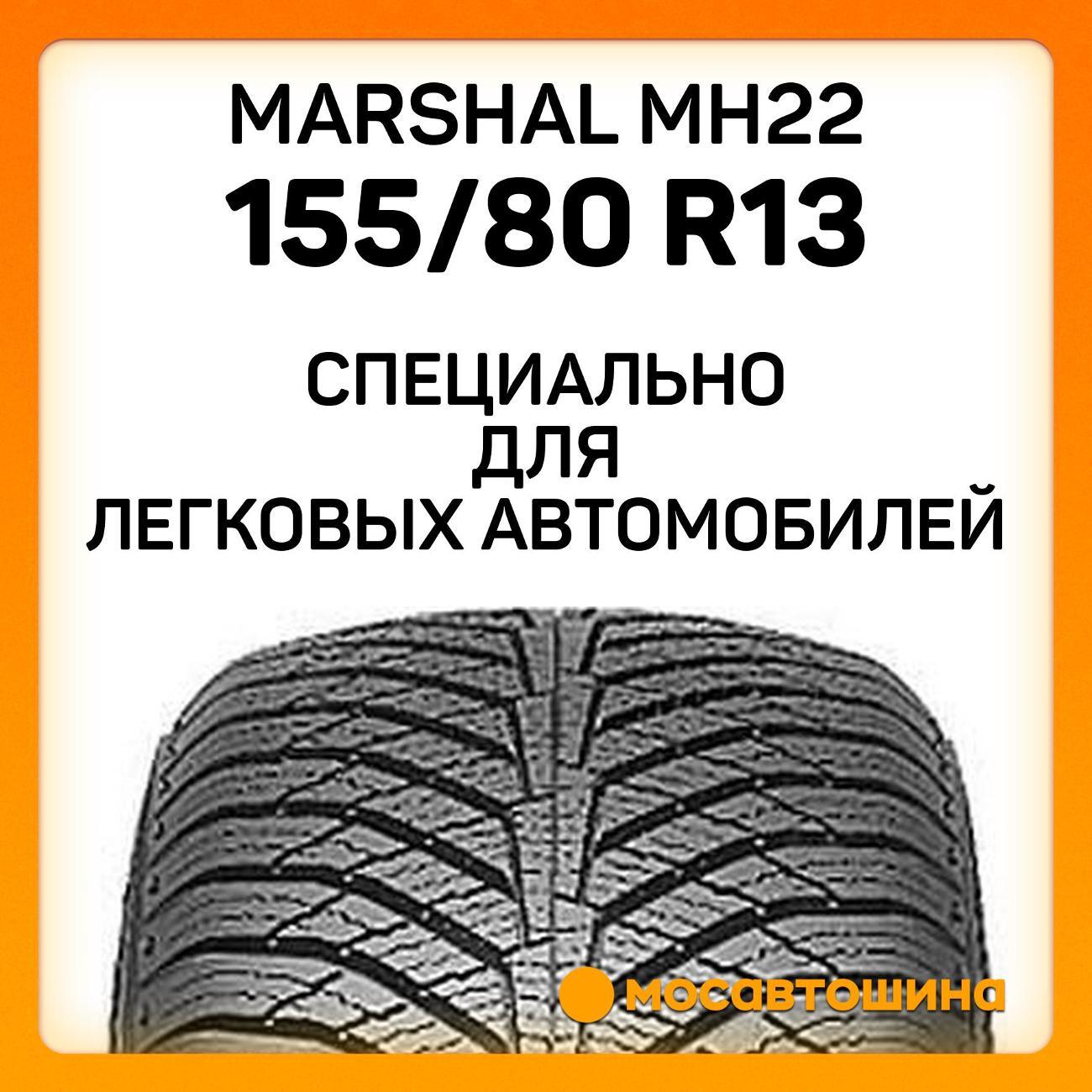 Шина автомобильная Marshal MH22 155/80 R13 79T