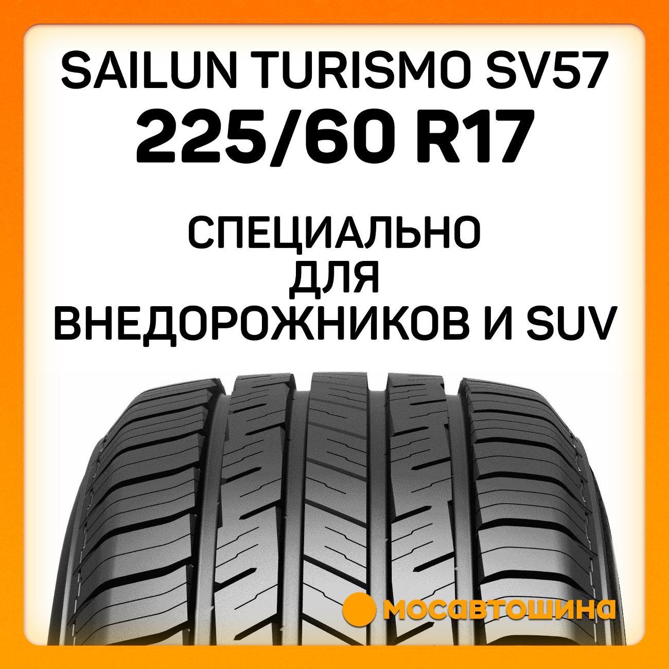 Шина автомобильная Sailun Turismo SV57 225/60 R17 99H