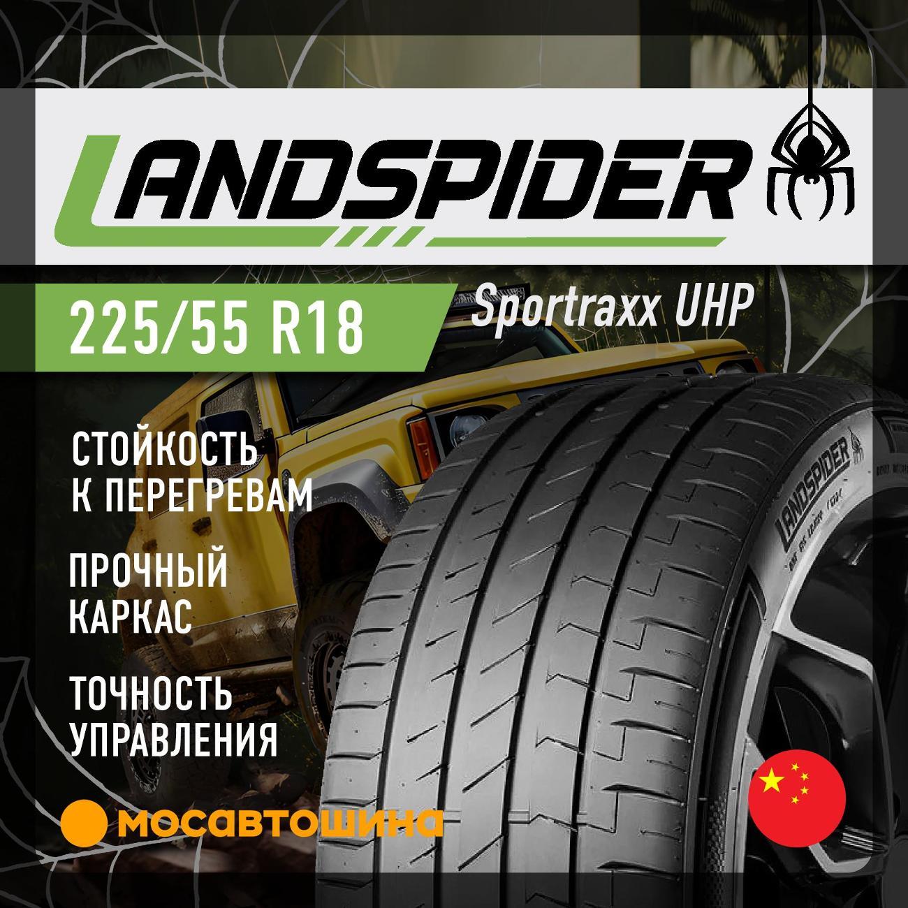 Шина автомобильная Landspider Landspider Sportraxx UHP 225/55 R18 102W XL