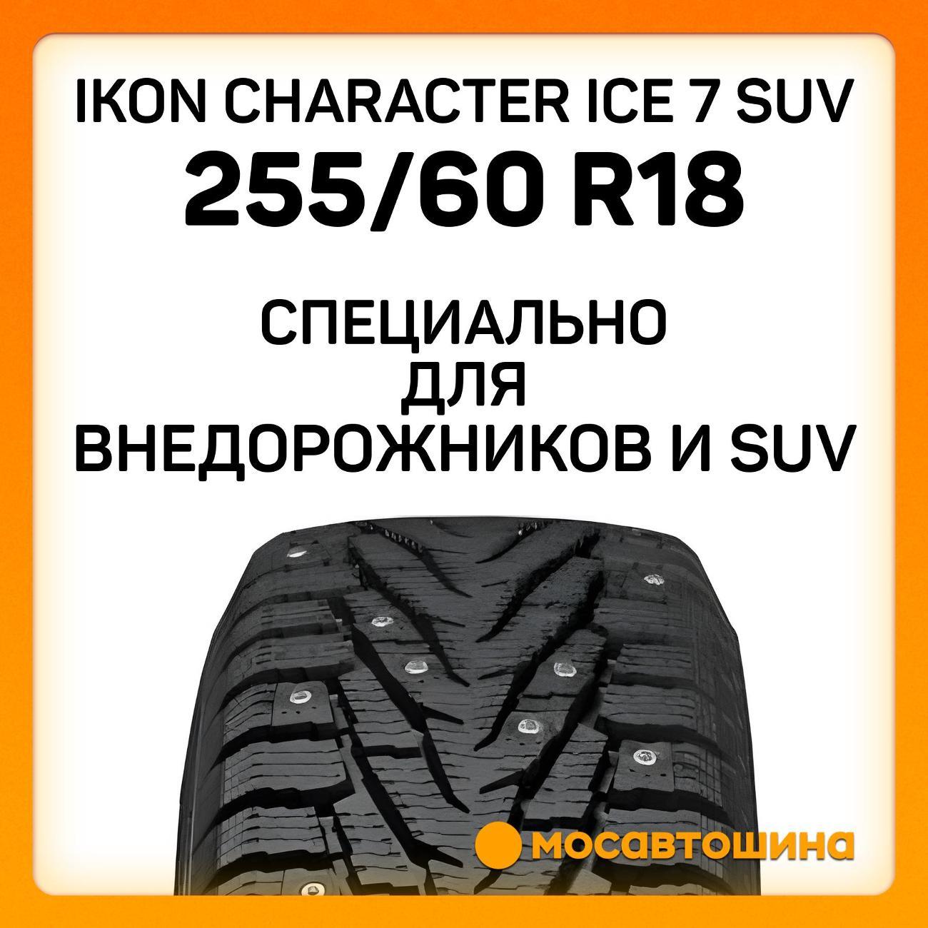 Шина автомобильная Ikon Character Ice 7 SUV 255/60 R18 112T XL