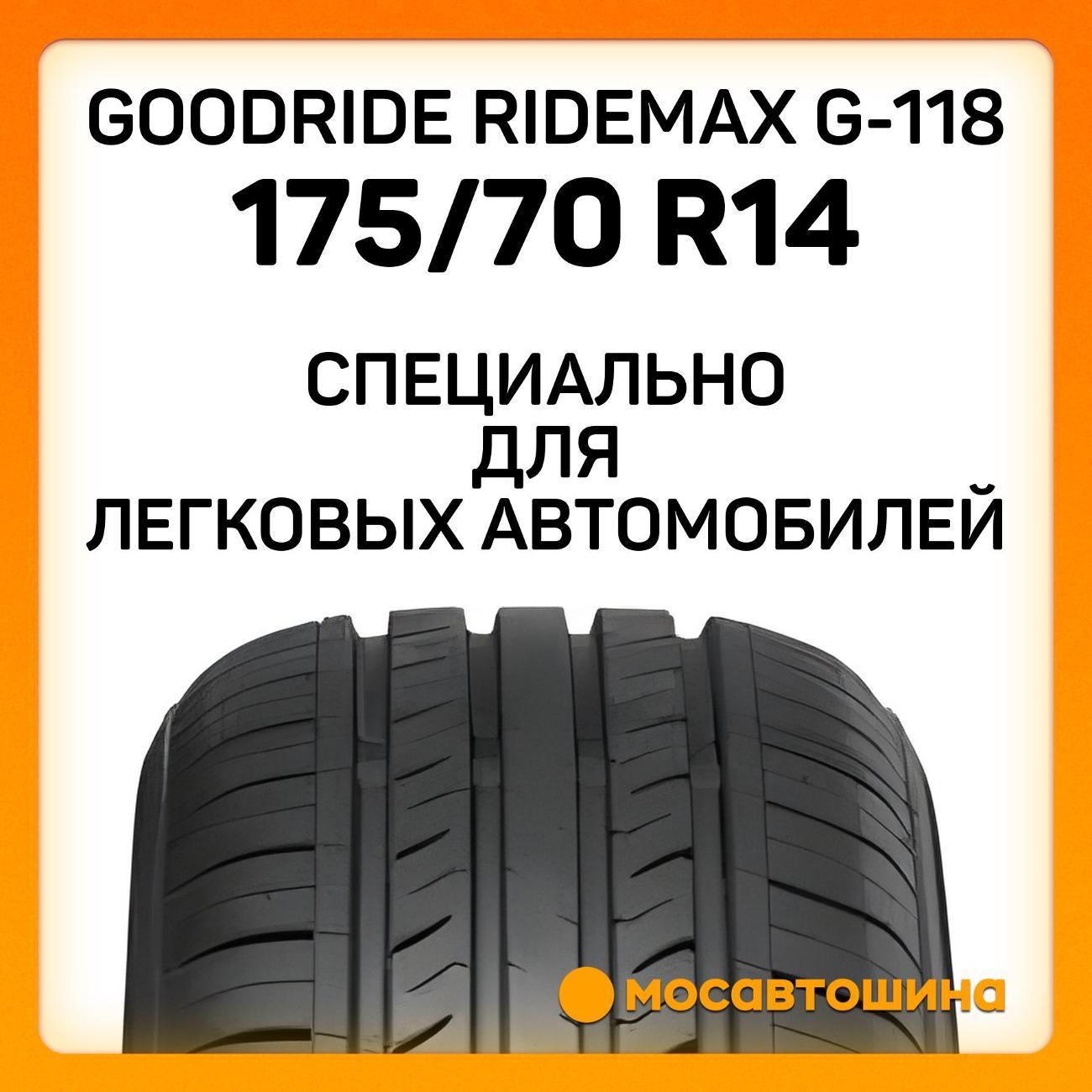 Шина автомобильная Goodride Ridemax G-118 175/70 R14 84T