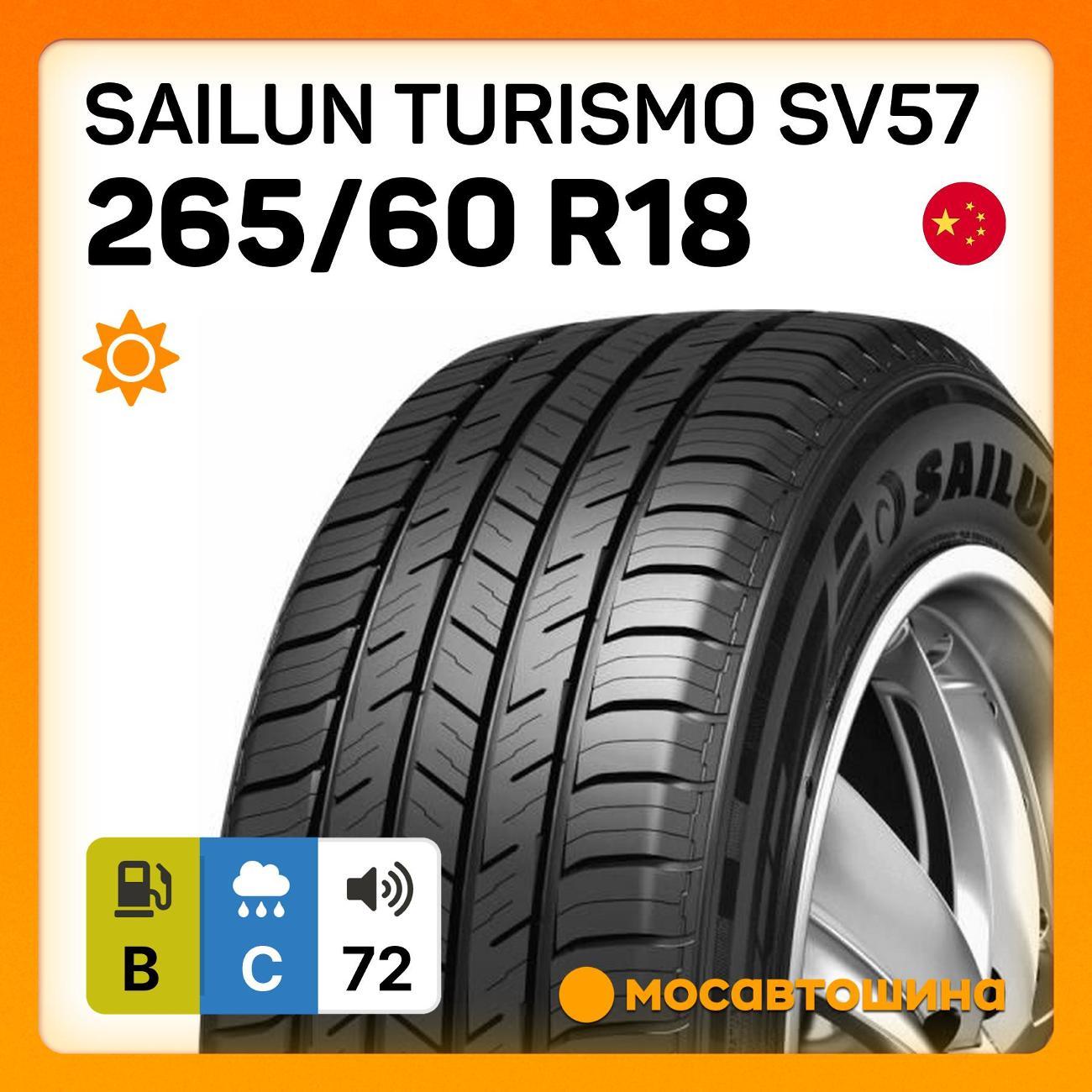 Шина автомобильная Sailun Turismo SV57 265/60 R18 110V
