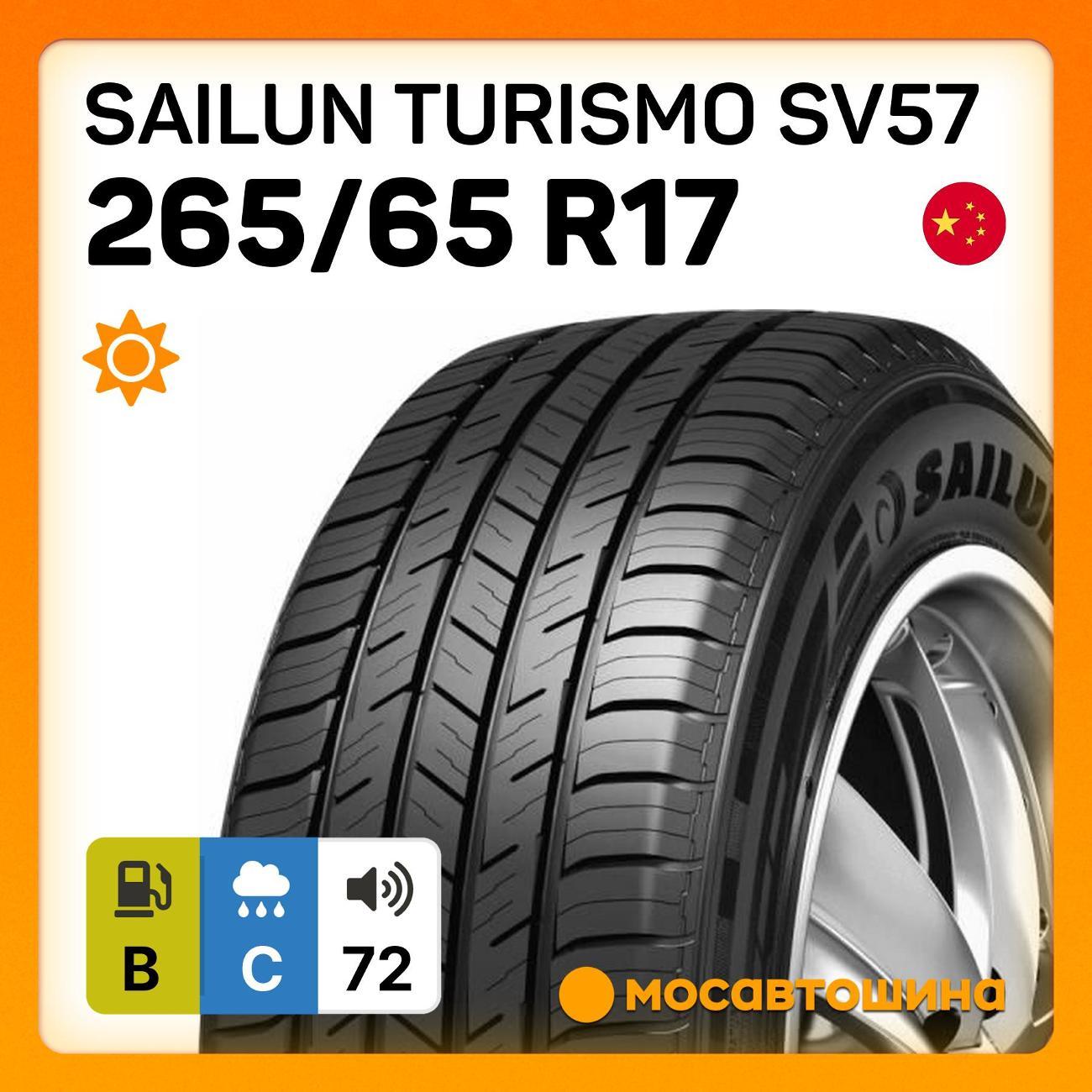Шина автомобильная Sailun Turismo SV57 265/65 R17 116H XL