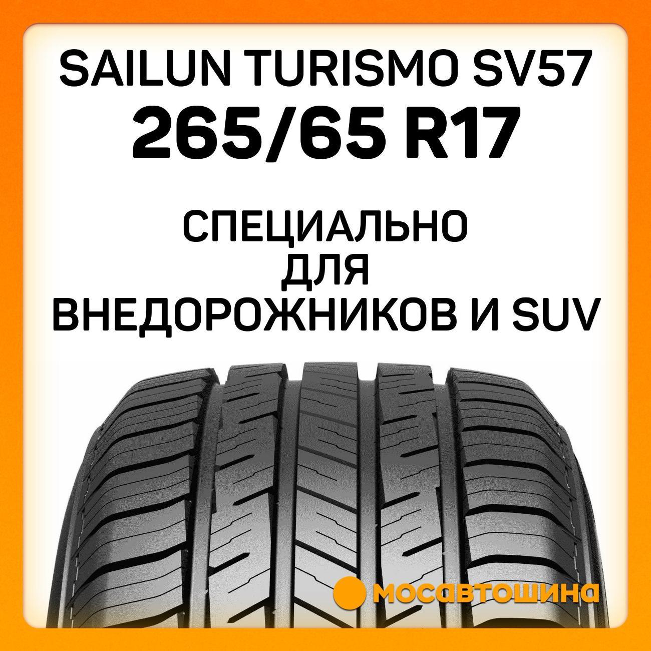 Шина автомобильная Sailun Turismo SV57 265/65 R17 116H XL