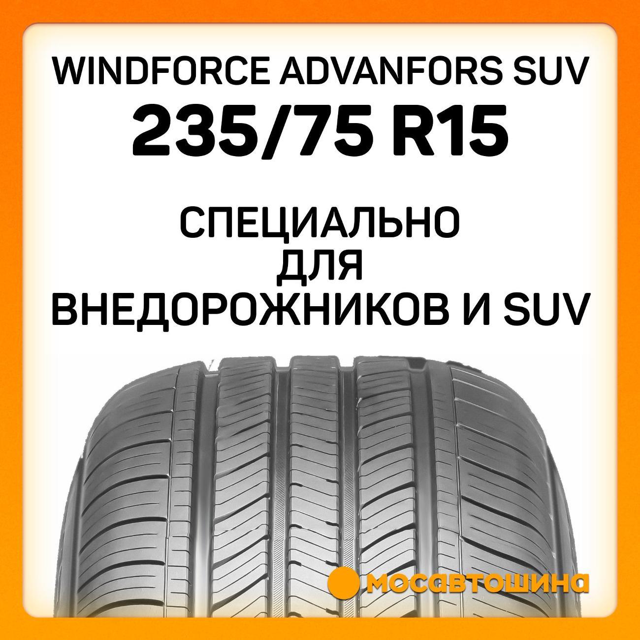 Шина автомобильная Windforce Advanfors SUV 235/75 R15 109T XL