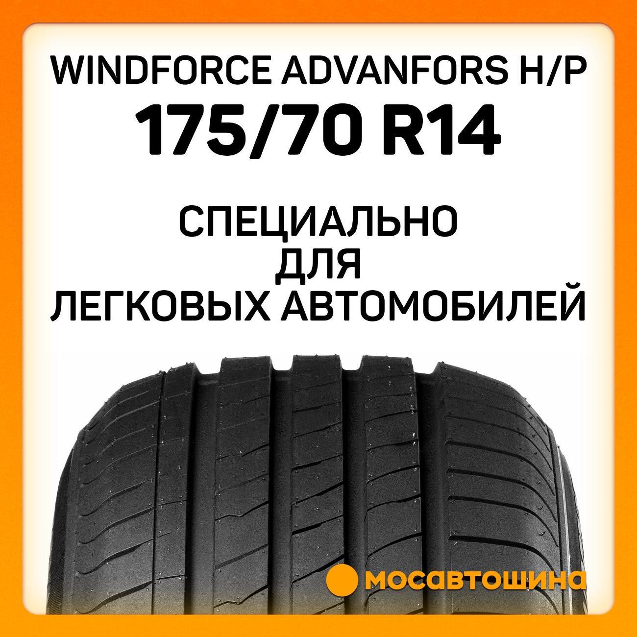 Шина автомобильная Windforce Advanfors H/P 175/70 R14 84T