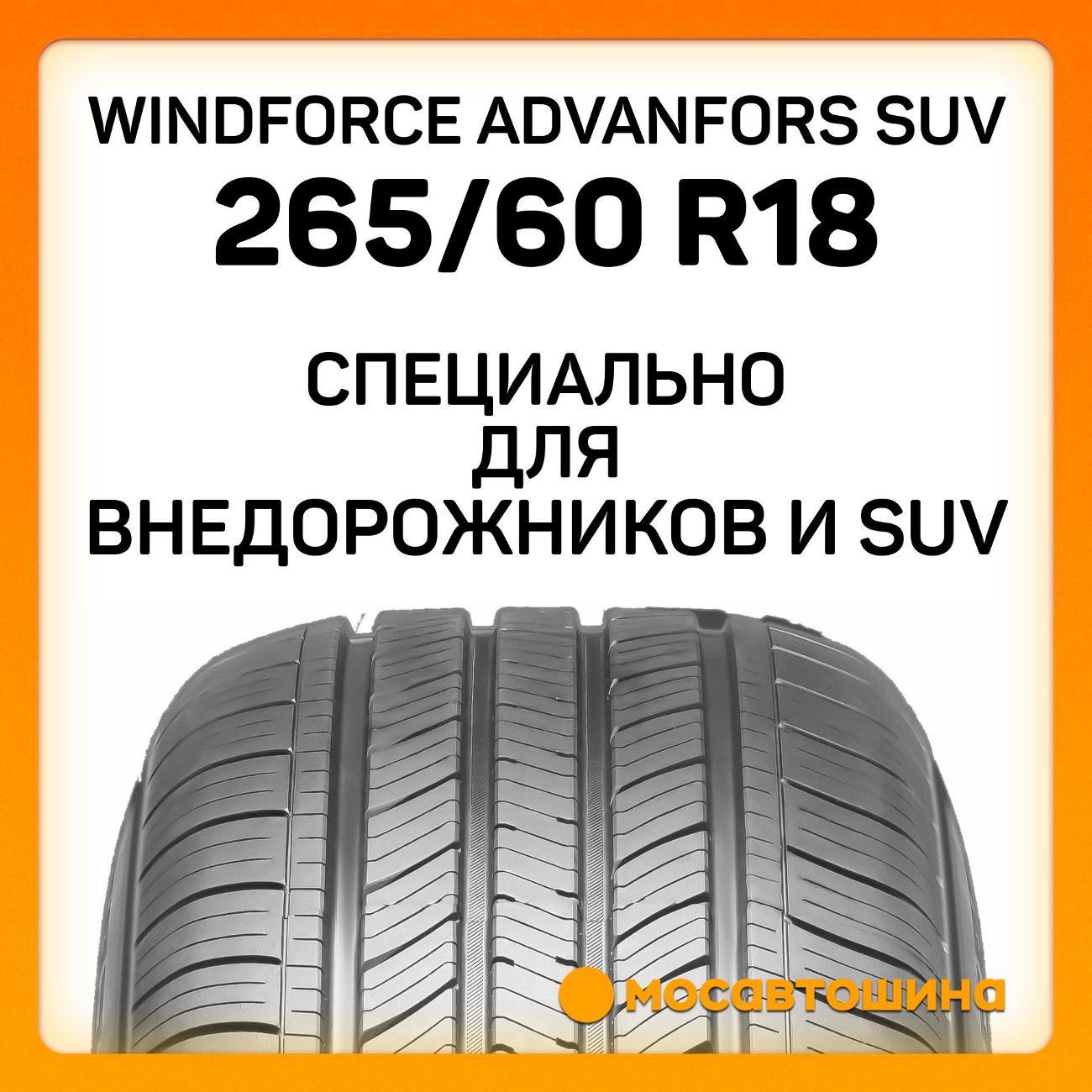 Шина автомобильная Windforce Advanfors SUV 265/60 R18 114V XL