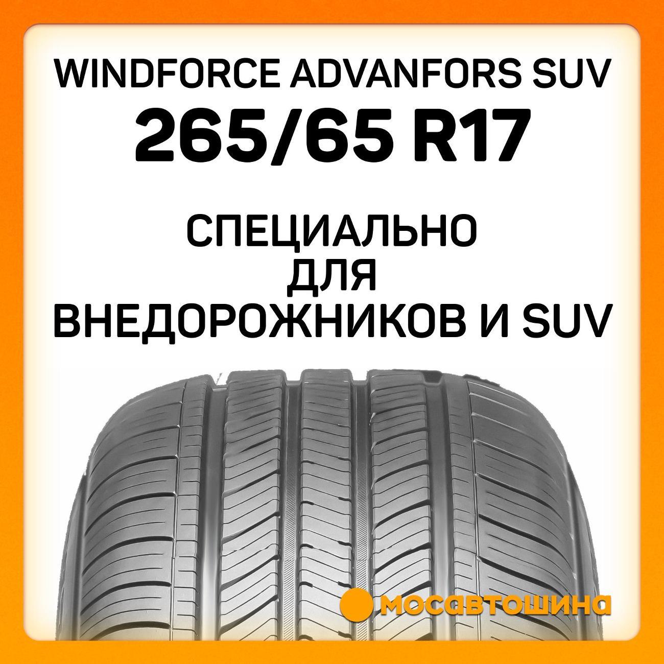 Шина автомобильная Windforce Advanfors SUV 265/65 R17 112H