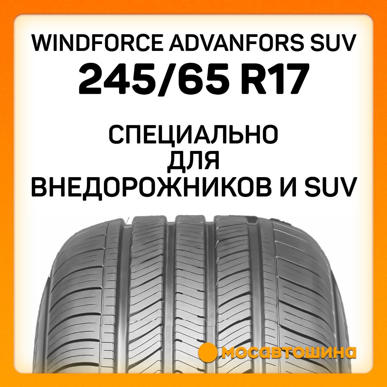 Шина автомобильная Windforce Advanfors SUV 245/65 R17 111H XL