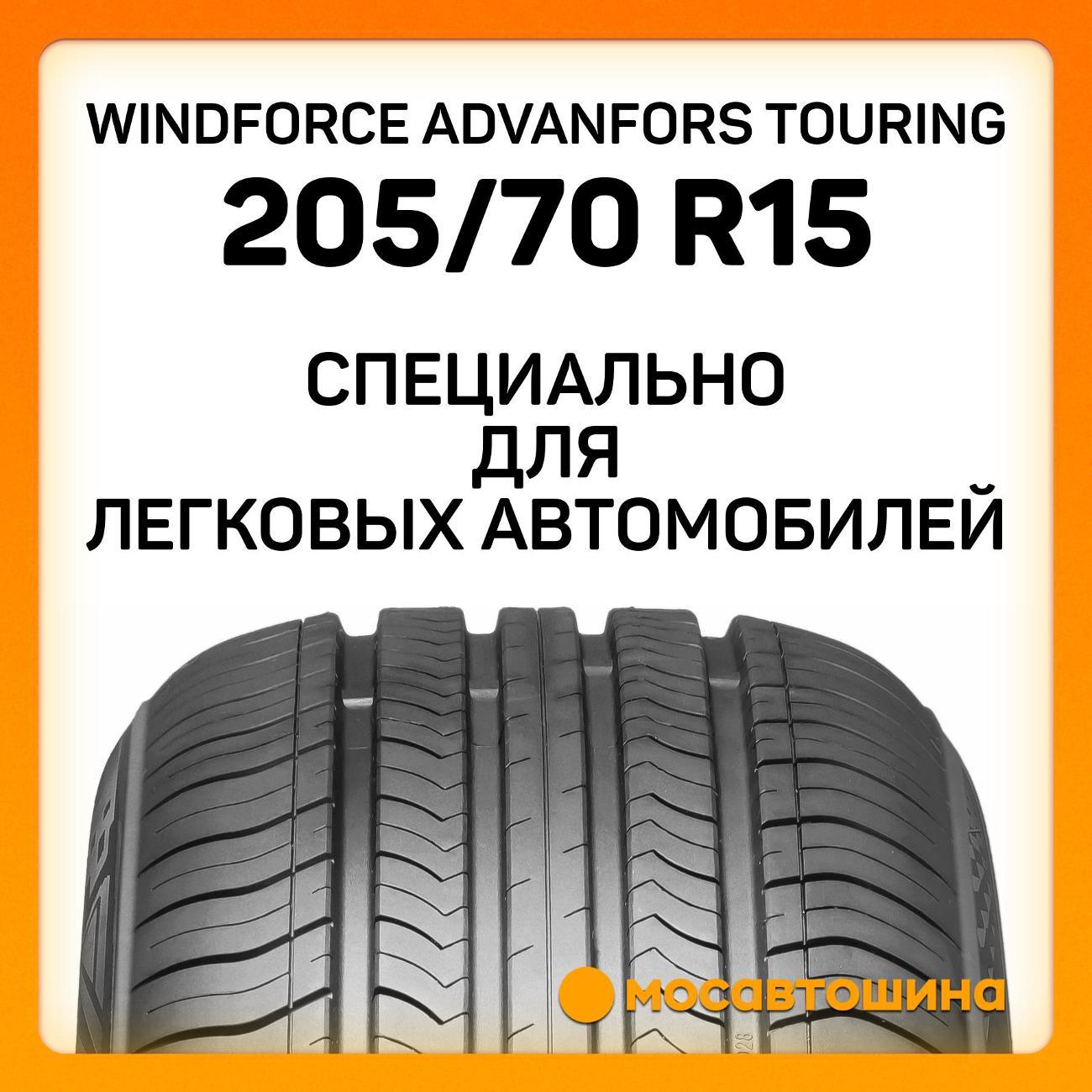 Шина автомобильная Windforce Advanfors Touring 205/70 R15 96H