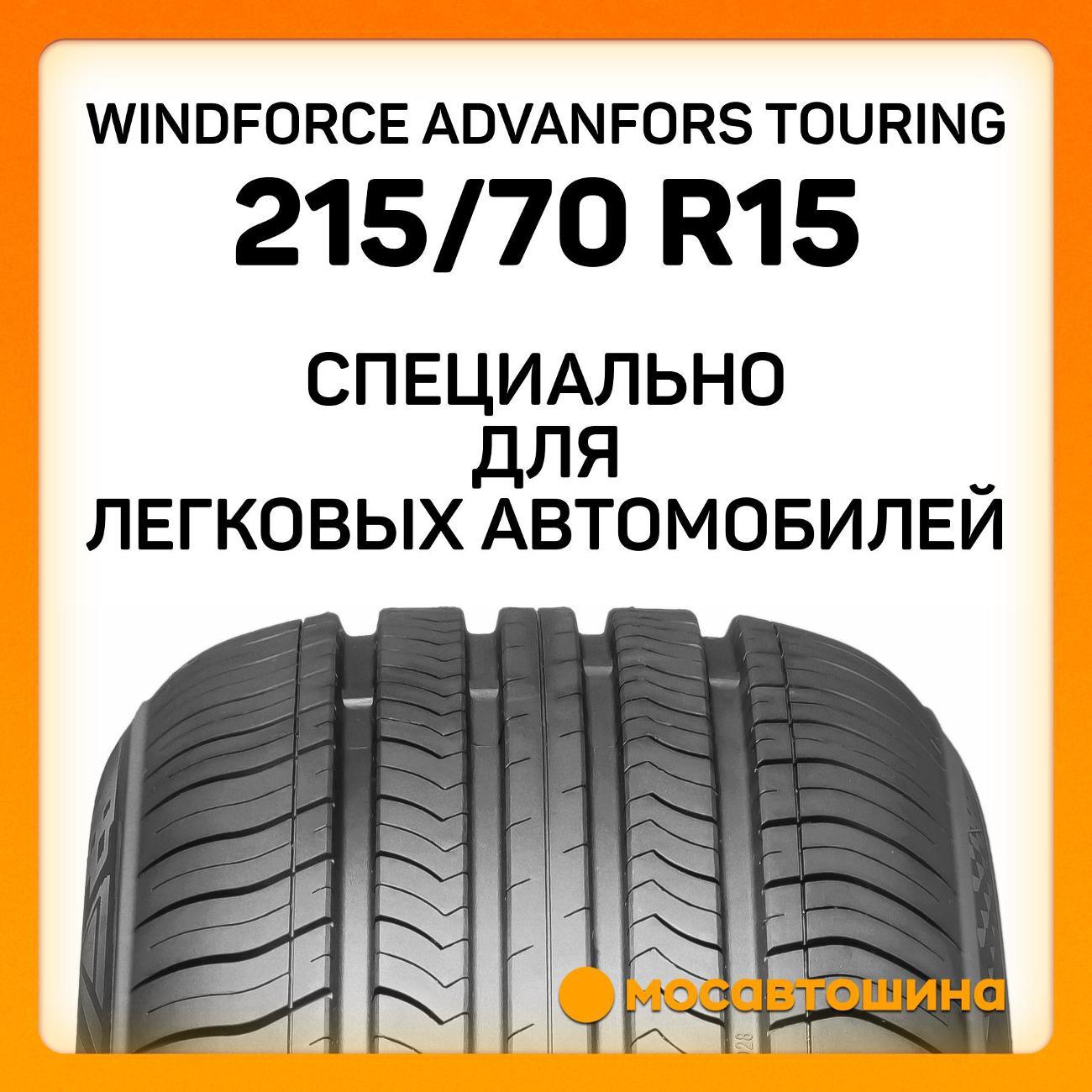 Шина автомобильная Windforce Advanfors Touring 215/70 R15 98H