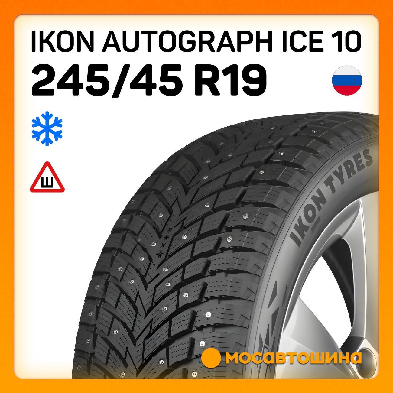 Шина автомобильная Ikon Autograph Ice 10 245/45 R19 102T XL