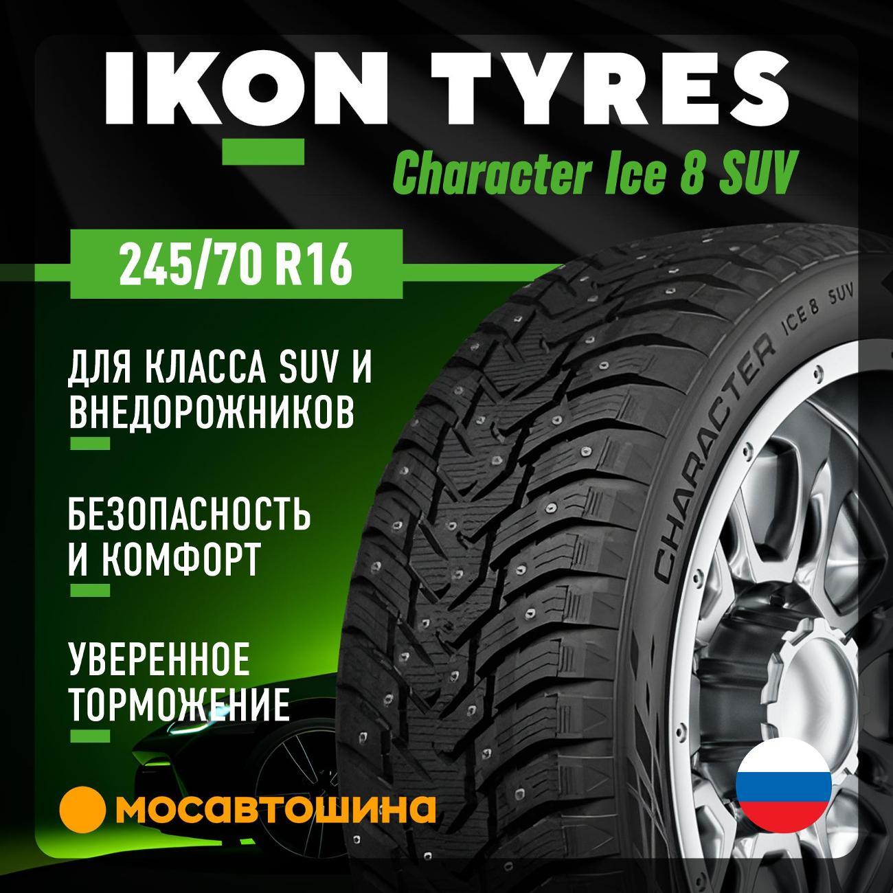 Шина автомобильная Ikon Character Ice 8 SUV 245/70 R16 111T XL