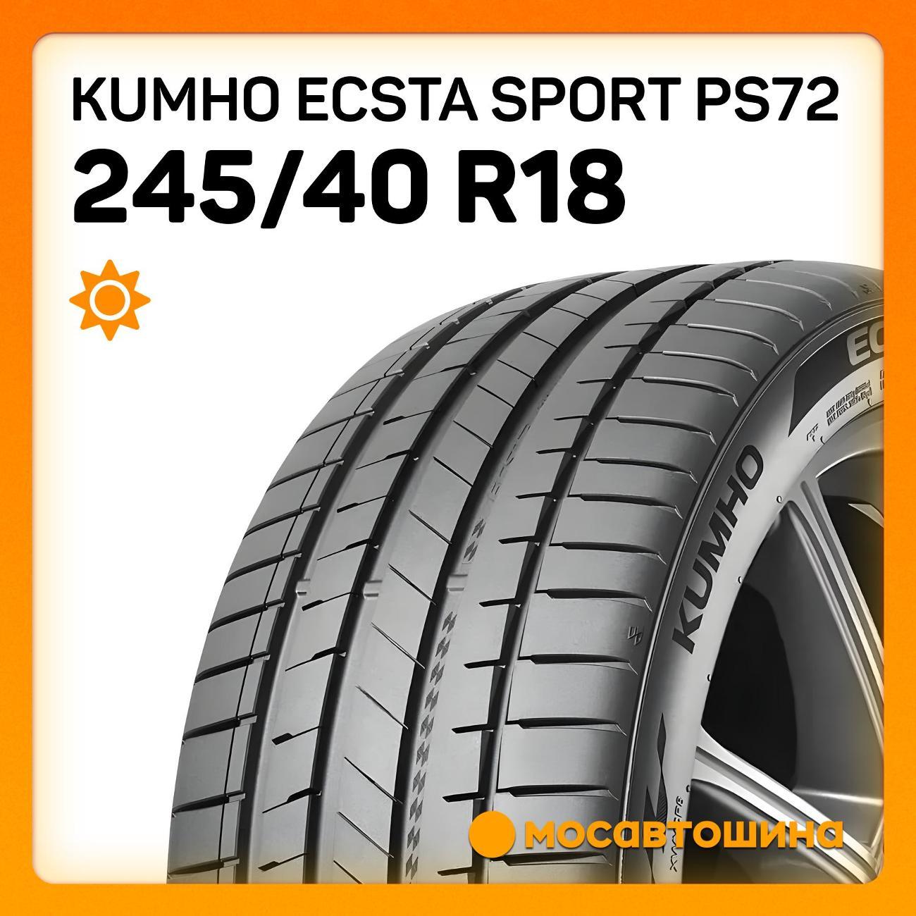 Шина автомобильная Kumho Ecsta Sport PS72 245/40 R18 97Y XL EV