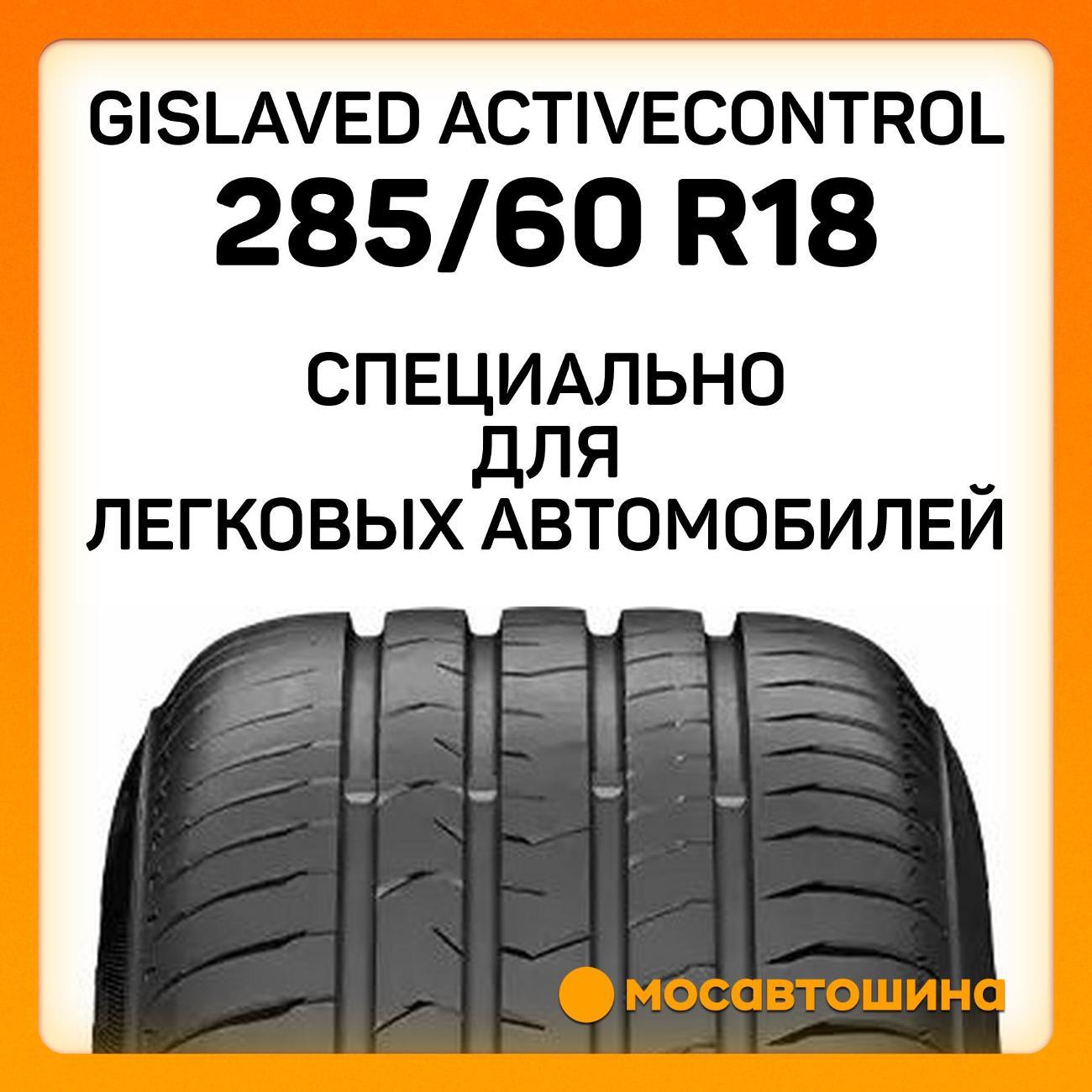 Шина автомобильная Gislaved ActiveControl 285/60 R18 116V