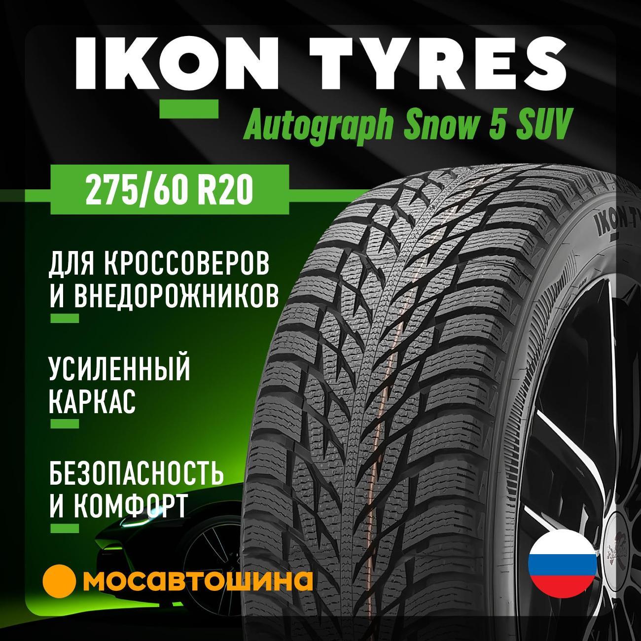 Шина автомобильная Ikon Autograph Snow 5 SUV 275/60 R20 115R