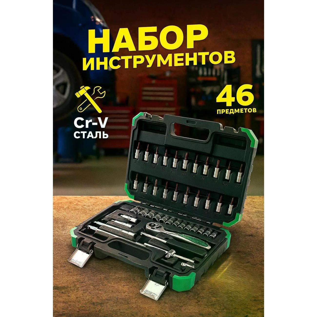 Набор автомобильных инструментов HES FORCE 46 в 1