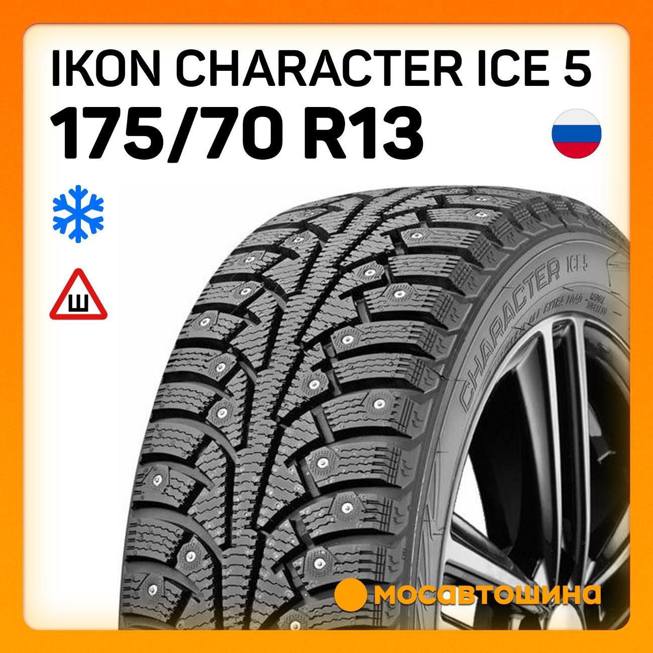 Шина автомобильная Ikon Character Ice 5 175/70 R13 82T