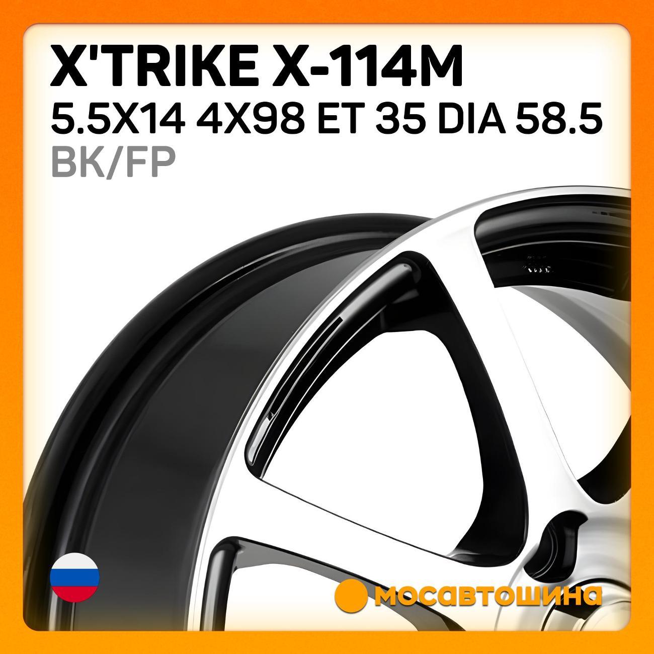 Диск колесный X'trike X-114М 5.5x14 4x98 ET 35 Dia 58.5 BK/FP