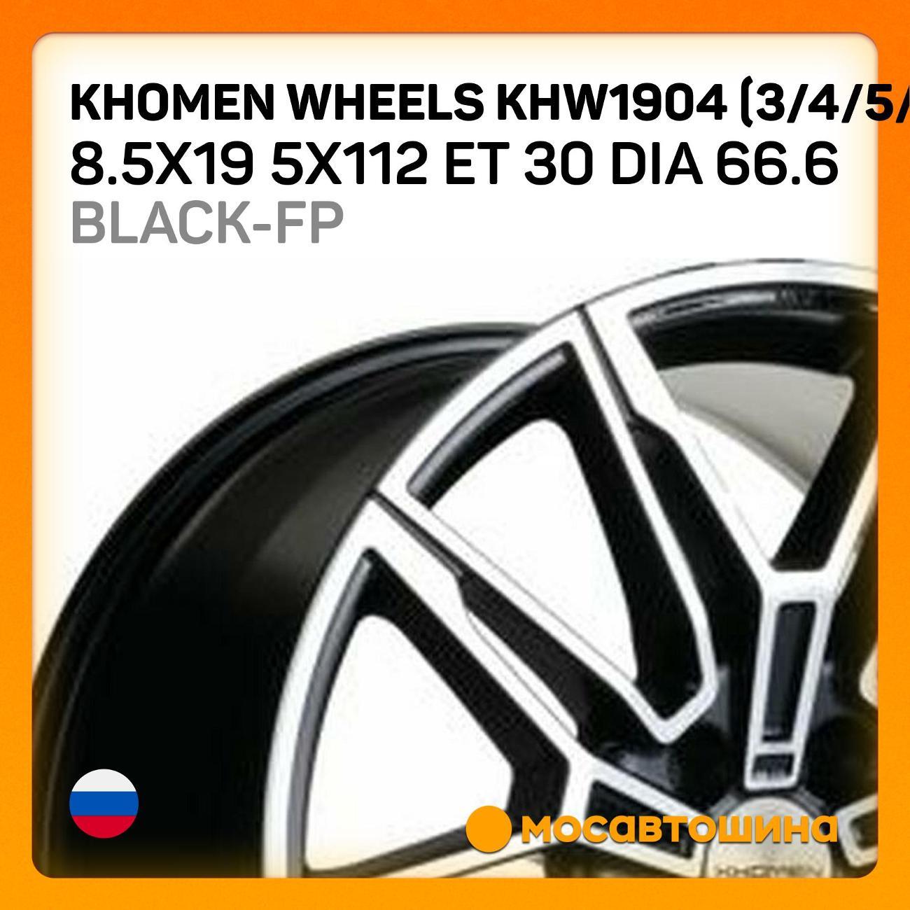 Диск колесный Khomen Wheels KHW1904 (3/4/5/6 series)30 Dia 66.6 Black-FP