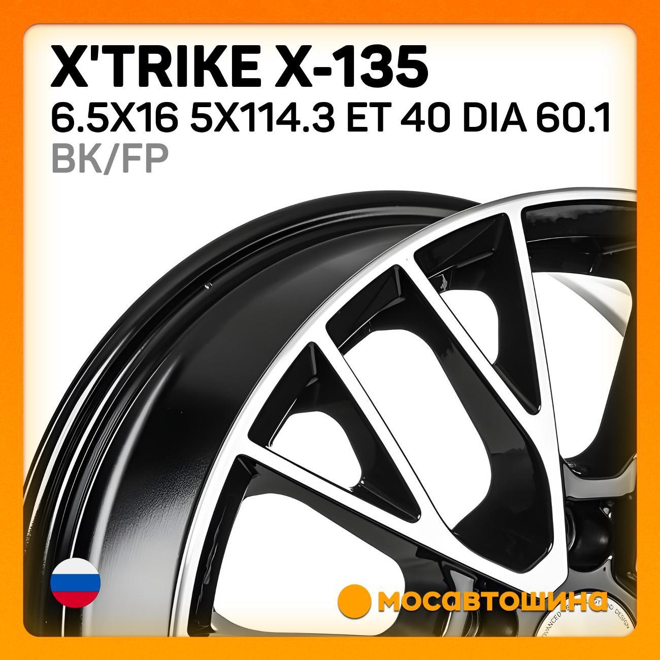 Диск колесный X'trike X-135 6.5x16 5x114.3 ET 40 Dia 60.1 BK/FP