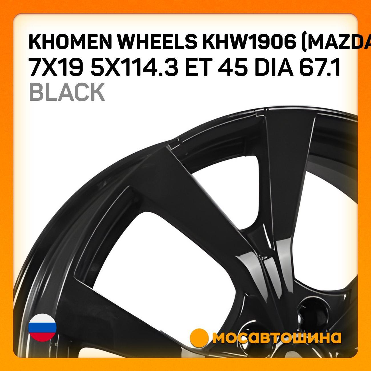 Диск колесный Khomen Wheels KHW1906(Mazda CX-5/CX-8)5x114.3 ET45Dia 67.1Black